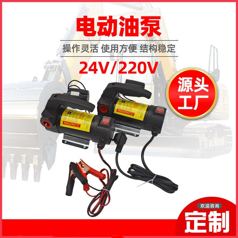 直流抽油泵12v24v220v自吸抽油泵柴油泵液体抽油泵电瓶抽油泵厂家