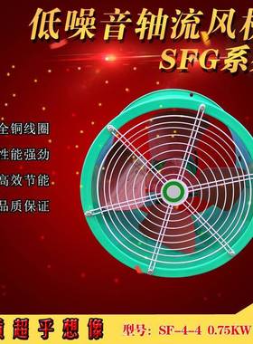 轴流风机管道式SF4-4低噪声0.75KW纯铜大风量油烟排气工业通风机