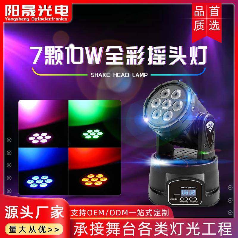 7颗染色摇头灯ktv酒吧声控摇头灯旋转舞台灯光婚庆led全彩帕灯,农用物资,其他肥料,淘宝优惠券,粉丝福利购,淘宝优惠卷