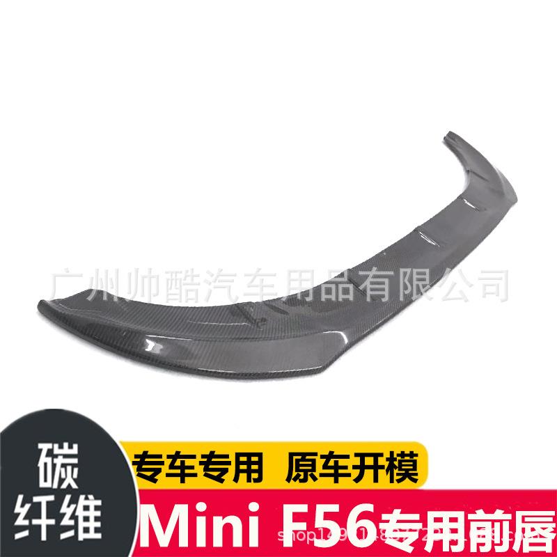 适用于宝马迷你miniF55F56碳纤维前唇改装前铲前下巴汽车小包围