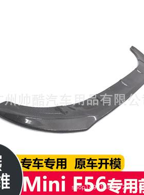 适用于宝马迷你miniF55F56碳纤维前唇改装前铲前下巴汽车小包围
