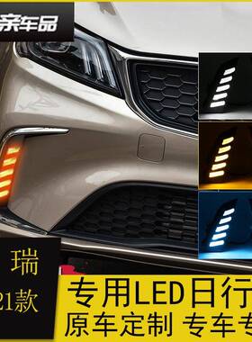 适用于21款缤瑞日行灯前雾灯改装专用LED行车流光转向灯前杠装饰