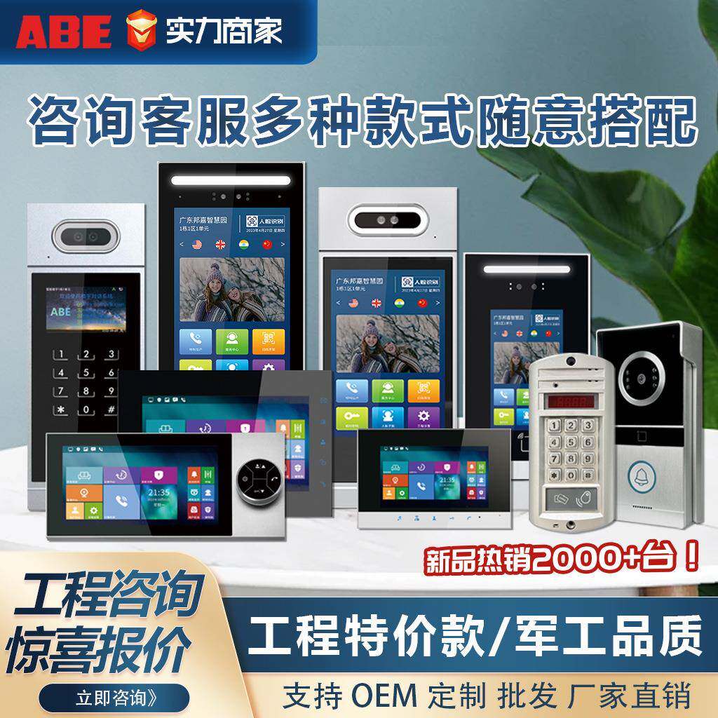管理非可视楼宇对讲门禁系统小区单元门全双工网络门铃免提