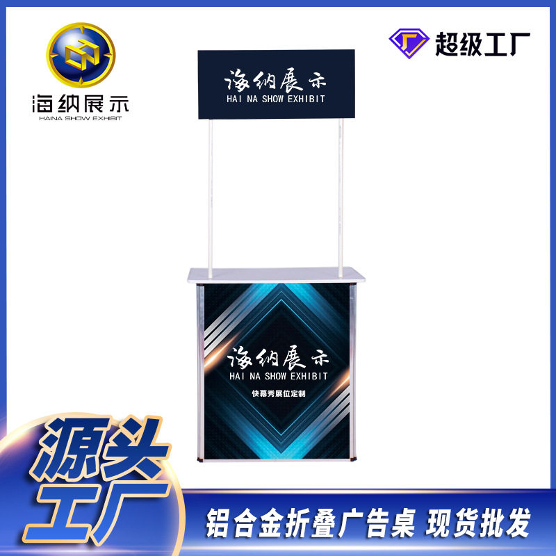 地合金饮展示促销吃折叠桌户外试试广告展台推展示铝合金工厂展示