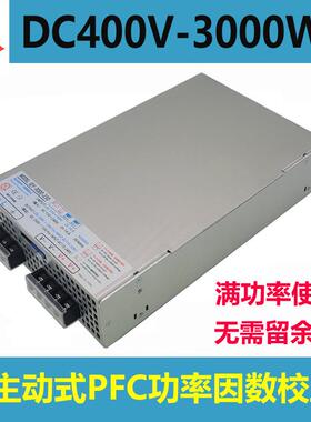直流400V电源3000W主动式PFC开关电源400V电压250V300V3000W电源