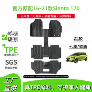 适用于16-21款丰田Sienta170汽车脚垫全TPE脚垫专车专用脚垫