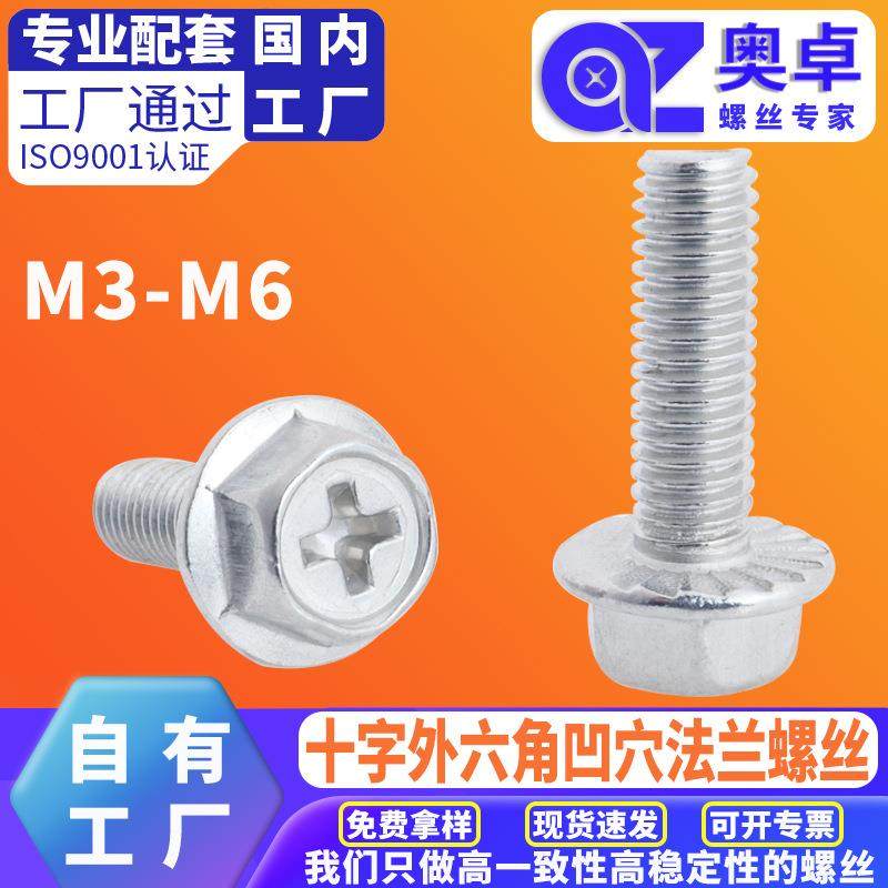 304不锈钢外六角法兰面机螺丝组合防滑自锁十字法兰凹穴带齿螺栓,节庆用品/礼品,新娘配件,淘宝优惠券,粉丝福利购,淘宝优惠卷