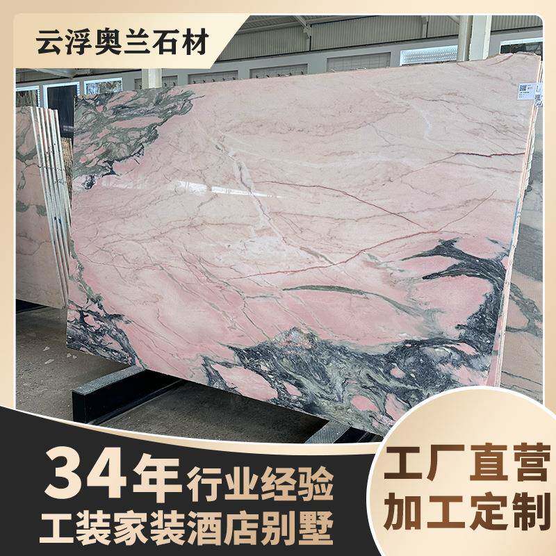 烟粉色天然大理石大板婚房装修客厅餐桌透光石网红风边几茶几