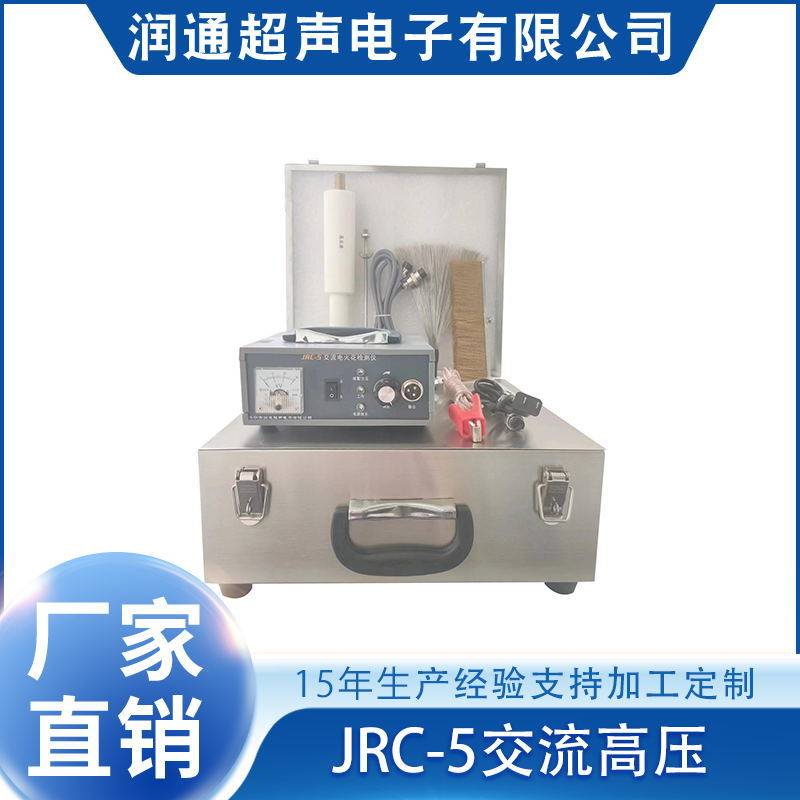 电火花检漏仪JRC-5交流高压型现货包邮厂家品质保证电火花检漏仪
