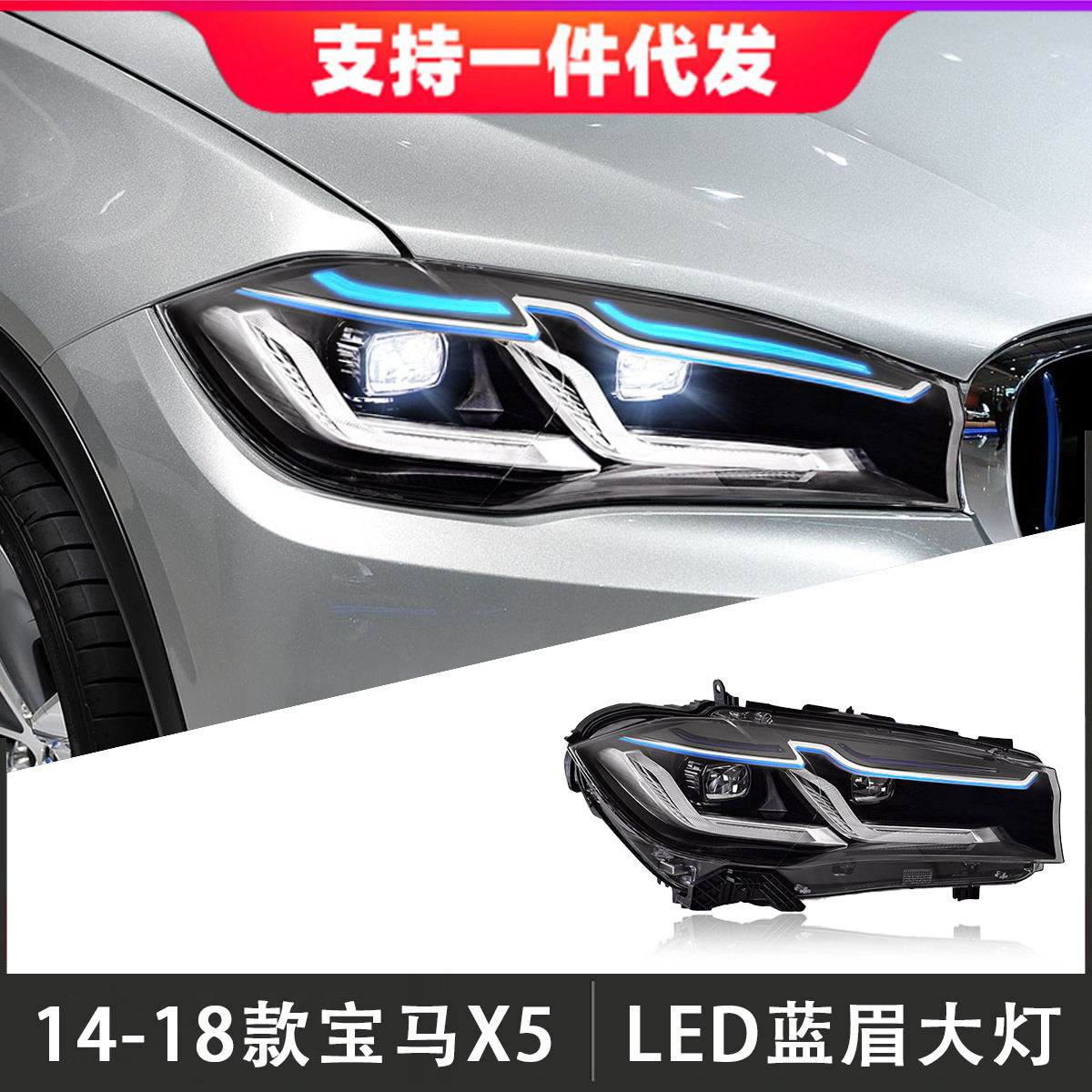 适用于14-18款宝马X5大灯总成F15改装蓝眉LED透镜日行灯流光转向