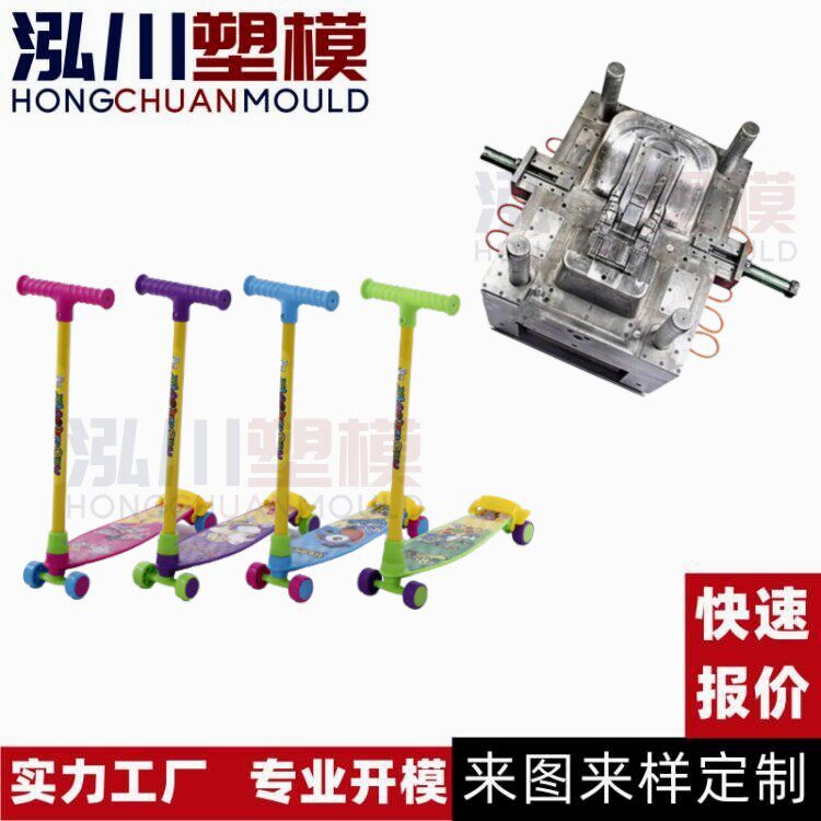 儿童可坐可骑滑板车塑料外壳开模小孩踏板滑滑车外壳注塑模具加工