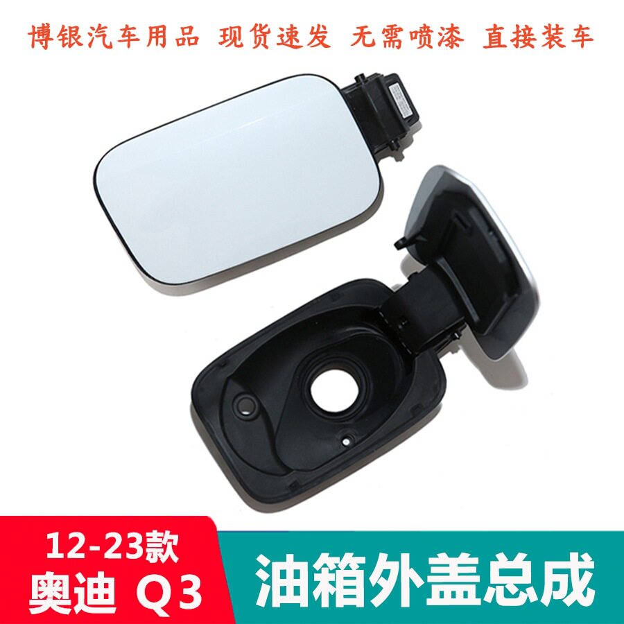 适配13-24款奥0迪Q3油箱盖总成加油口盖新老款Q3油箱门总成
