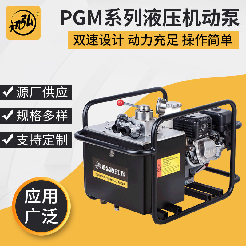 厂家供应机动液压泵迅弘PGM汽油机液压泵电动液压泵液压汽油泵