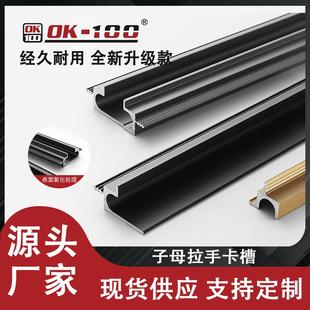 柜门拉手衣柜隐形拉手铝合金橱柜抽屉嵌入式 子母拉手卡槽门把手