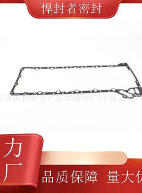 适用于宝马7系F02F01油底壳垫（上）11137578305475.380劳斯莱斯