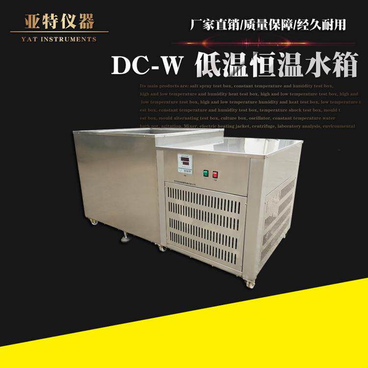 DC-W低温恒温水箱订做恒温水槽大容量低温恒温水浴箱低温恒温