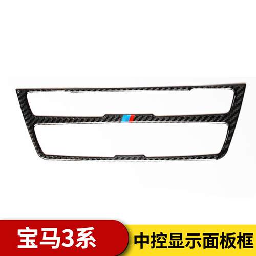适用于宝马3系gt改装316i320lif30内饰装饰4系碳纤维中控显示框