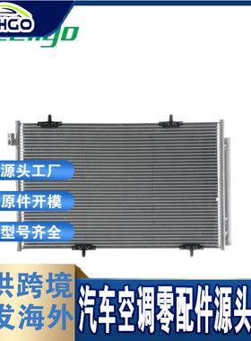 Treeligo适用PEUGEOT/CITROEN标致雪铁龙301汽车冷凝器9674994280