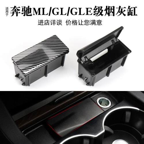 适用奔驰ML级GL级W166中控烟灰盒GLE前排扶手箱烟灰缸1668100330