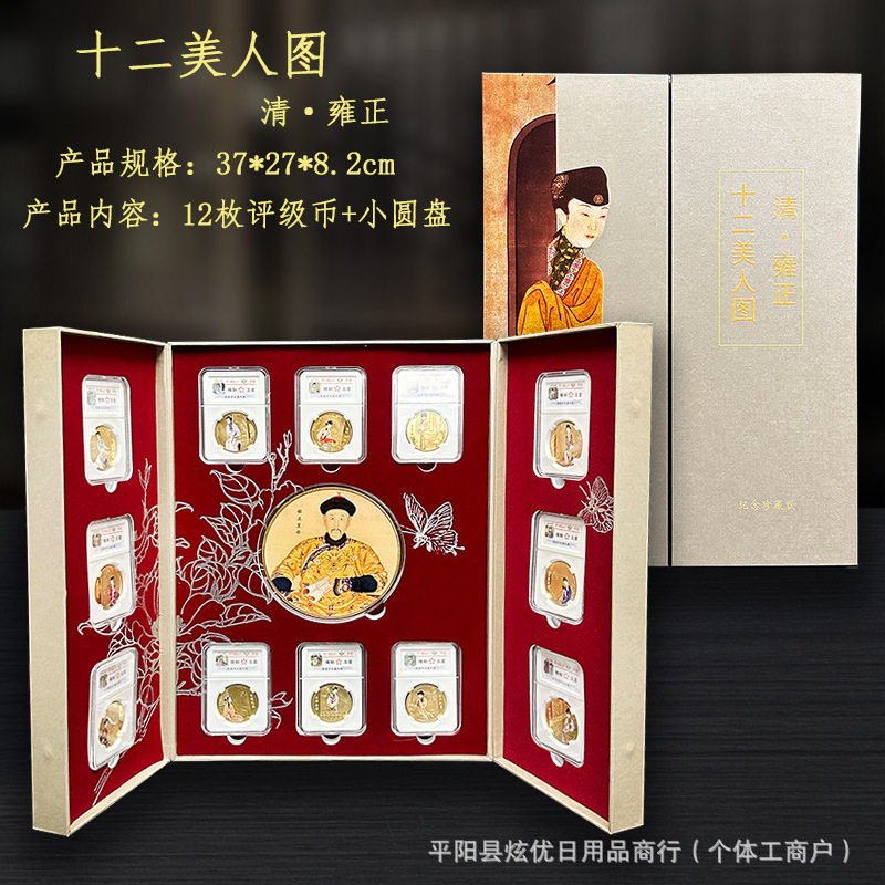 新品现货十二美人图雍正纪念章套装12枚评级币直播热销支持代发