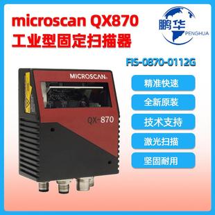 阅读器 0112G工业条码 microscan迈斯肯QX870固定扫描器FIS 0870