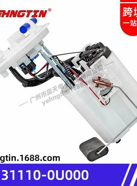 适用于现代瑞纳汽油泵总成燃油泵总成31110-0U000/311100U000