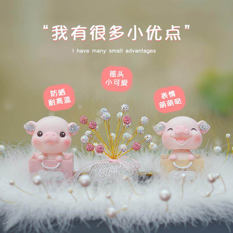 摇头镶钻猪猪可爱汽车用品中控台装饰品车内装饰品可爱小猪摆件