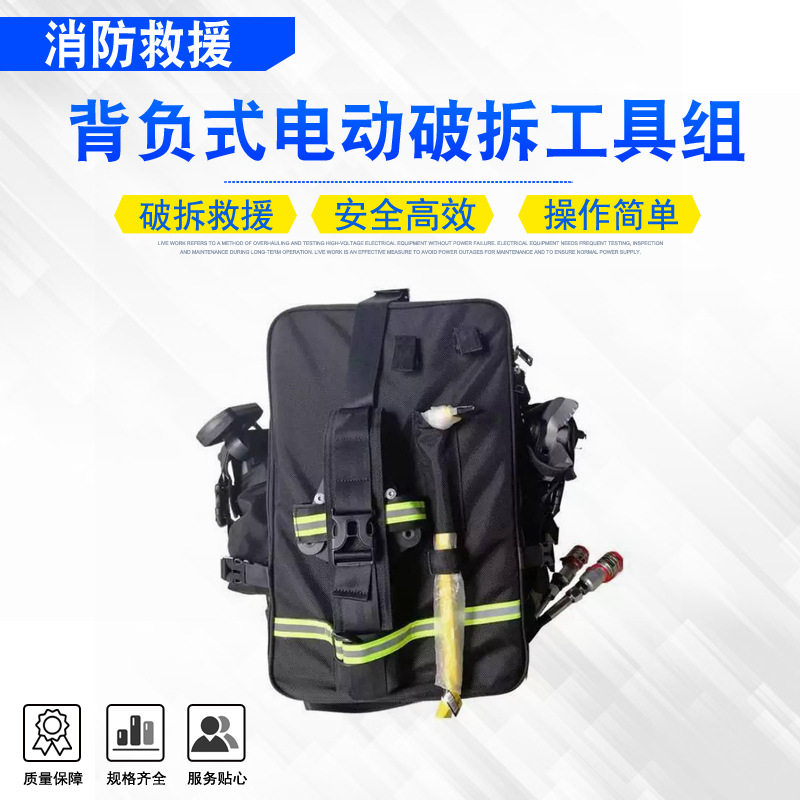 背负式电动破拆工具组配置微型破拆工具五件套地震救灾组合装备包