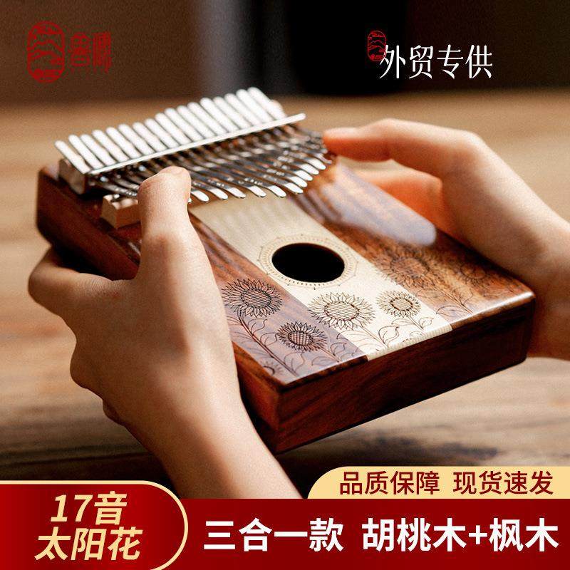 拇指琴17音卡林巴琴三合一kalimba便携乐器,农用物资,其他肥料,淘宝优惠券,粉丝福利购,淘宝优惠卷