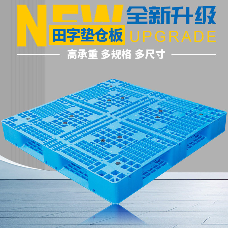 TXG塑料田字型可配钢管托盘栈板卡板垫仓板防潮板货架羽佳直销