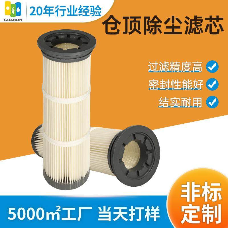 仓顶除尘滤芯聚酯纤维材质粉尘除尘器过滤精度高除尘滤芯供应