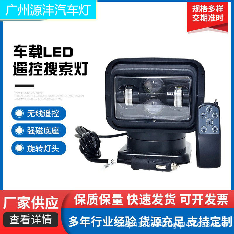新款中矮款车载LED遥控搜索灯龙版60W车载遥控灯野外露营探照灯