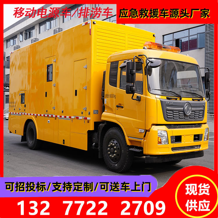 东风天锦车载电源车发电排水照明一体车防汛排水排涝移动发电车