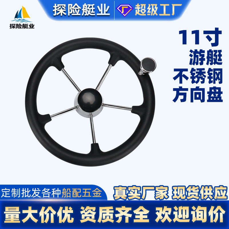 船用方向盘不锈钢发泡船舶配件跨境电商游艇配件五金船舵方向盘