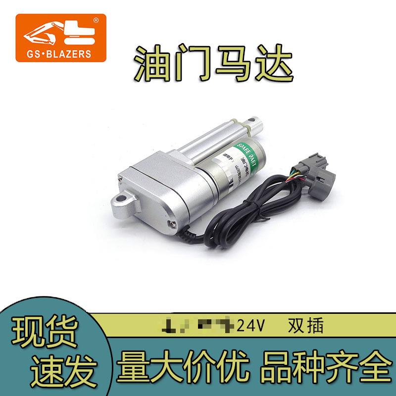 适用于山河智能雷沃中联24V双插油门马达加速器TA2-1048-036-00