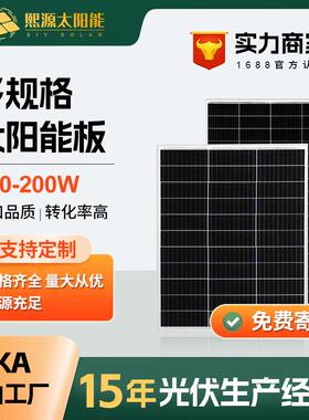 太阳能电池板光伏板100W-200W18V单晶多晶太阳能供电系统充电板