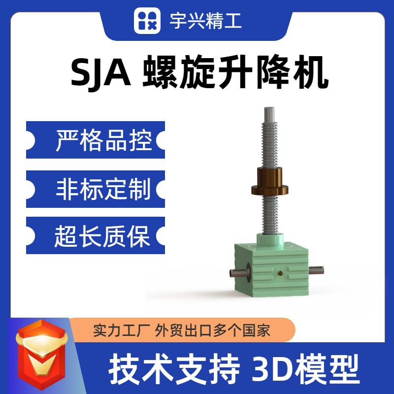 SJA螺旋丝杆升降机SGA蜗轮蜗杆丝杠提升机小型方体丝杆举升机