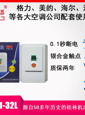 桂林机床电器销售GB1-32L加强型2-5匹32A漏电保护器