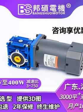 邦硕NMRV40/50蜗轮蜗杆调速电机RV30铝壳涡轮自锁转角减速电机