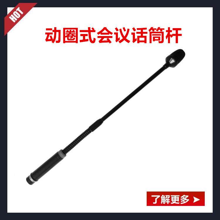 供应会议麦克风杆电容动圈式话筒杆会议麦克风杆