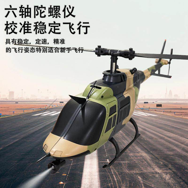 REERA新品C138单桨无副翼遥控直升飞机4通道定高光流像真航模型