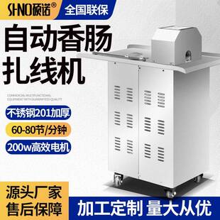 商用新款多功能电动香肠扎线机全自动不锈钢捆腊肠机红肠打结机
