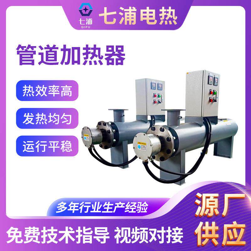 管道水加热器水泵循环电加热器水循环供暖加热器液体电加热器