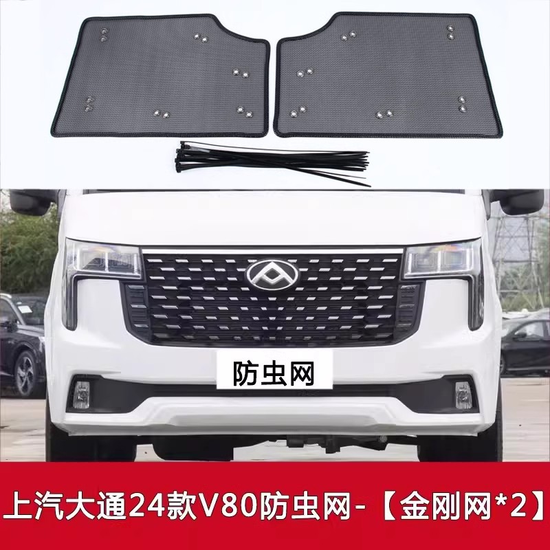 适用于上汽大通V80/V90/D90/T90汽车防虫网中网改装冷凝器防尘网图片