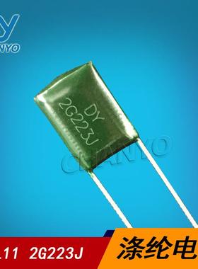 CL11涤纶电容2G223J麦拉电容诚信经营2G223400V223J环保