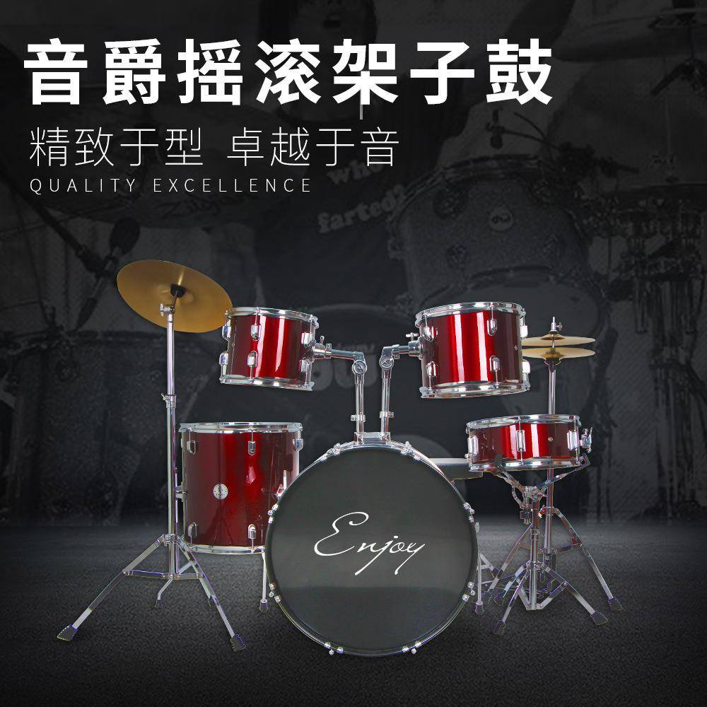 音爵摇滚架子鼓爵士鼓成人儿童5鼓2镲34镲7鼓初学者练习打击乐器