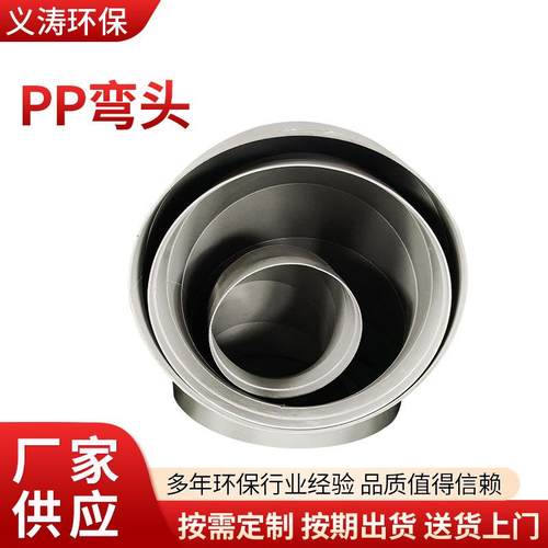 PP弯头90度风管弯头接头45°等径弯头90°弯头PP耐磨承插弯接头