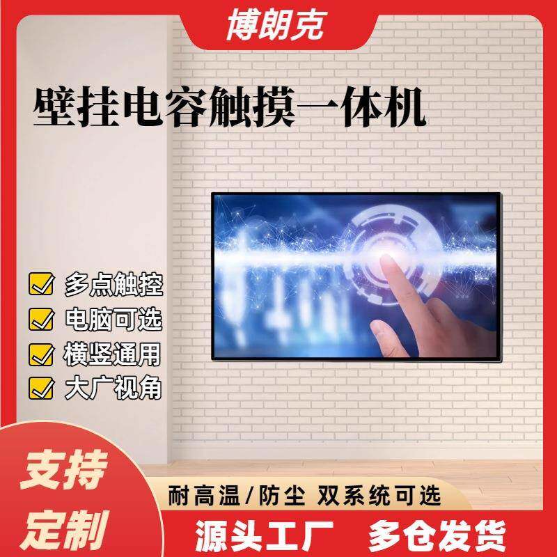 壁挂式广告机电脑触控安卓查询一体机电容触摸屏22/32/42/55/65寸