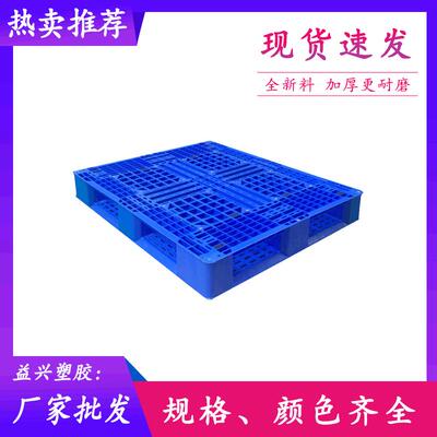 塑料托盘单面田字形网格塑料栈板加厚塑料田字卡板田字防潮板