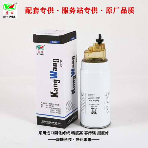 供应PL420油水分离器6126000813350088柴油滤芯1000424916燃滤